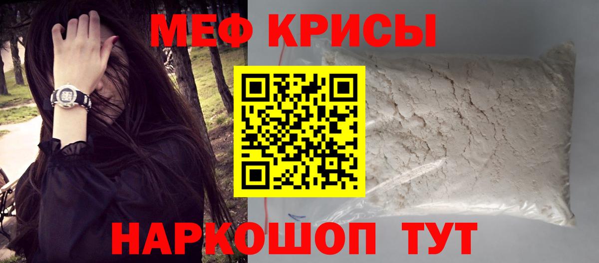 МЯУ-МЯУ  Меф  МЯУ-МЯУ 4 MMC  Вход с VPN  Киров  Меф 4 MMC 