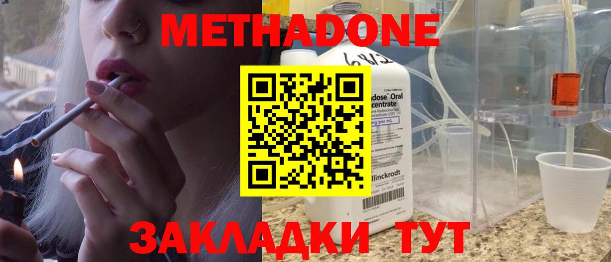 МЕТАДОН methadone Киров